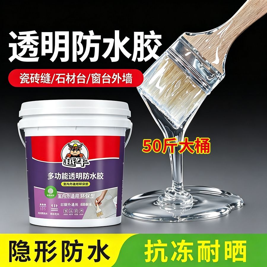 透明防水胶外墙防水涂料漆淋浴卫生间房顶漏水补漏裂缝胶水通用