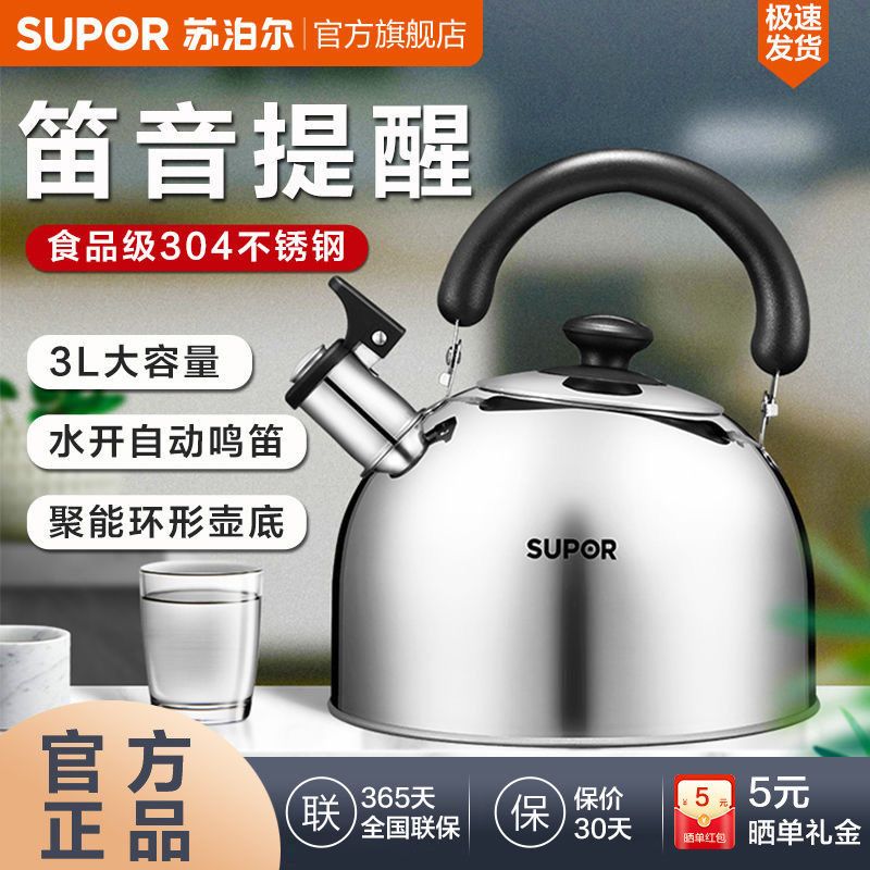 【苏泊尔】烧水壶304不锈钢燃气电磁炉适用加厚家用大容量鸣笛热水壶