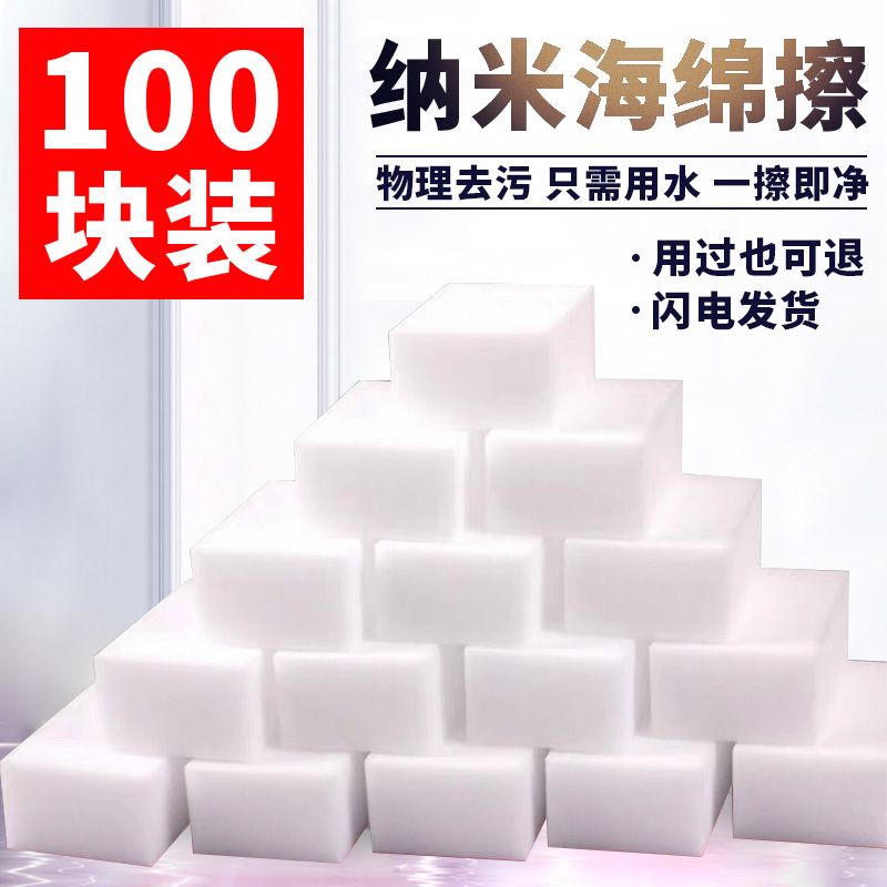 【100片】纳米海绵魔力擦家用洗碗刷碗洗锅海绵擦清洁高密度去污