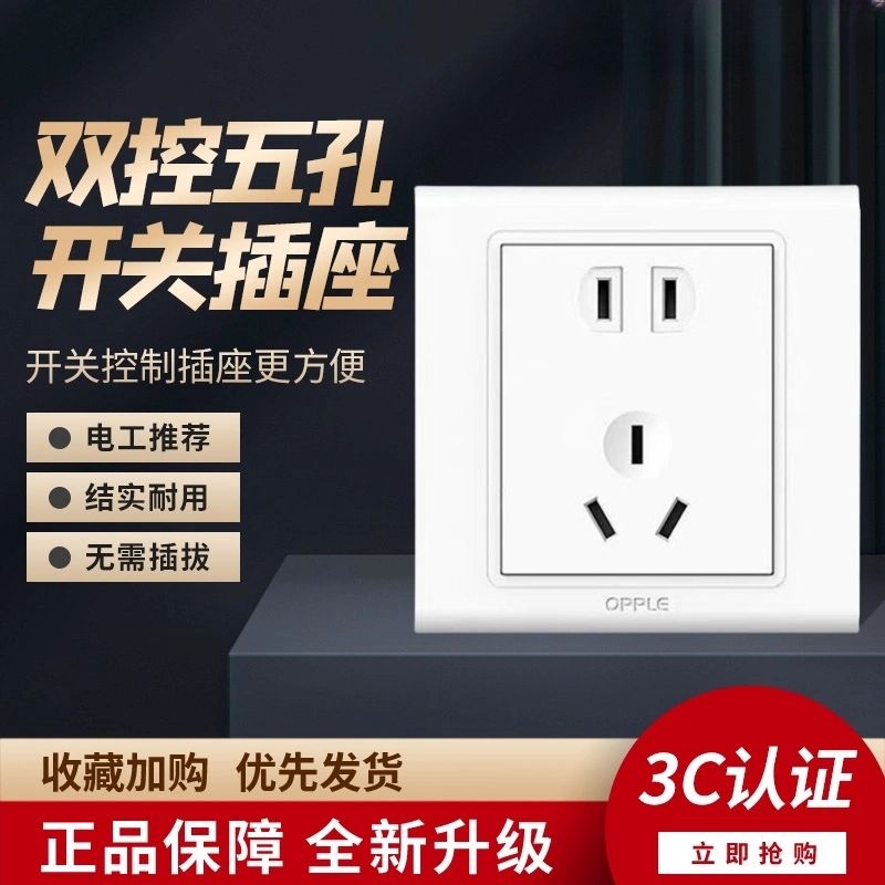 欧普开关插座正品一开五孔欧普插座面板空调六类网络家用暗装清仓
