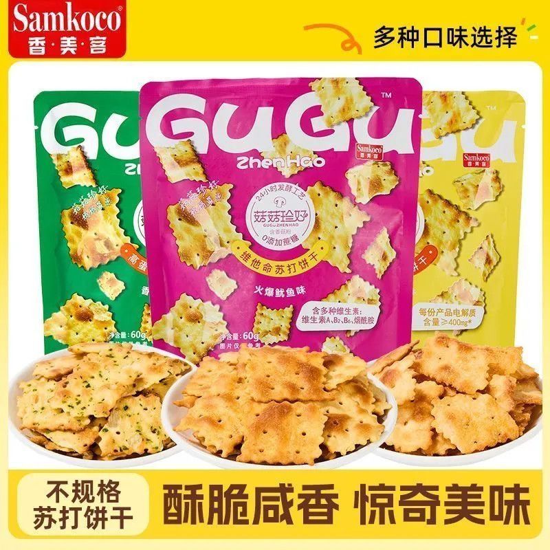 【5袋特价】香美客苏打不规则饼干混合味60g零食火爆鱿鱼芝士批发
