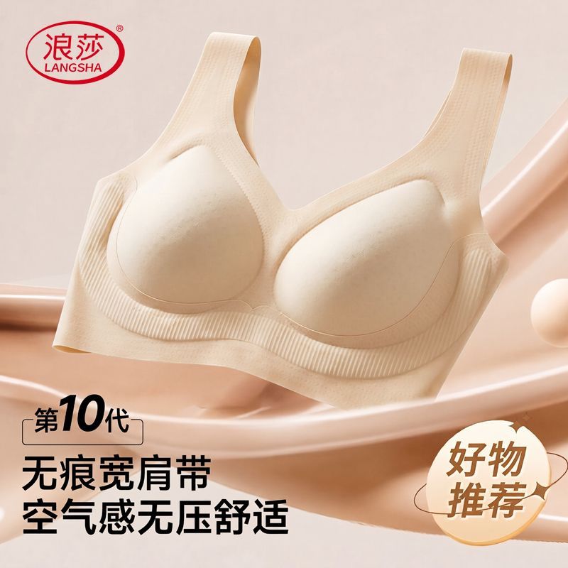 【浪莎】收副乳调整型内衣大胸显小无痕美背夏季薄款小胸聚拢舒适文胸