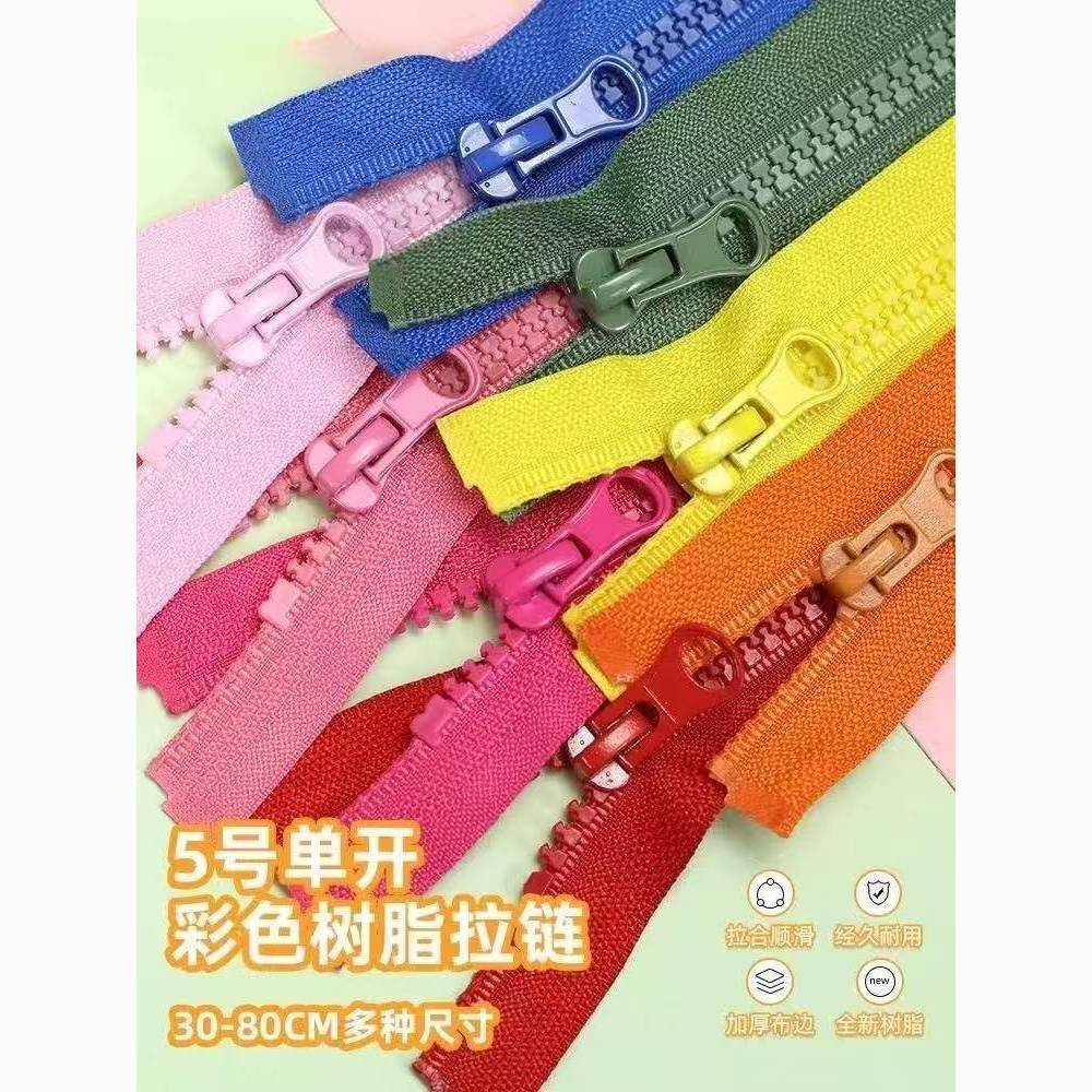 树脂5号粗齿羽绒服卫衣校服拉链条服装床单防蚊罩通用型