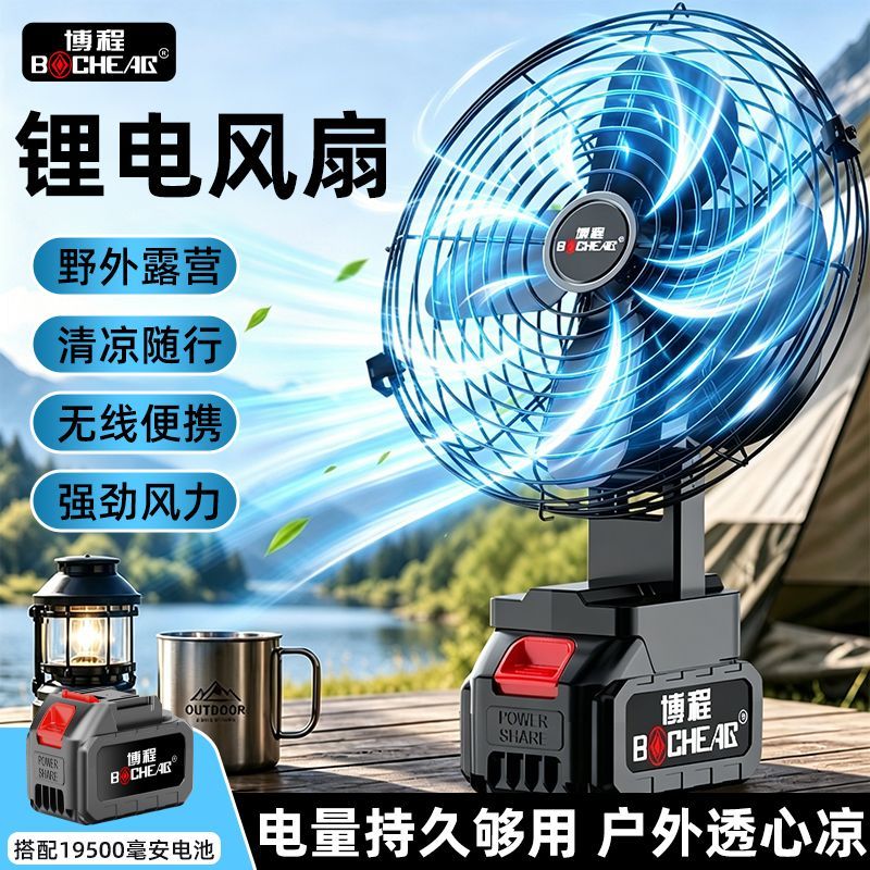 【博程】风扇无线割草机锂电充电便携式家用户外宿舍露营钓鱼电动工具