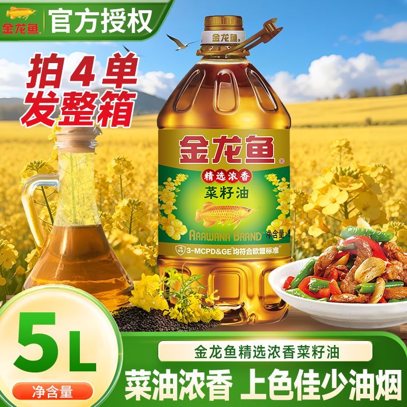 【5L】金龙鱼精选浓香菜籽油5L家用菜油家庭装食用油
