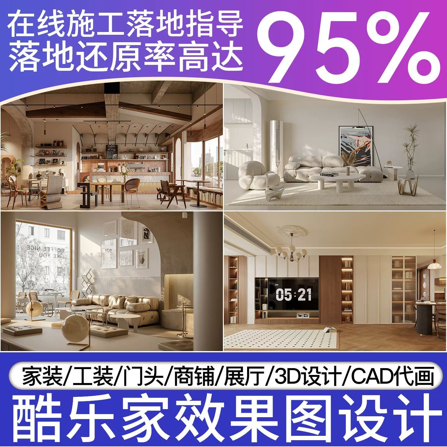 室内设计3d效果图酷家乐装修设计室内展厅办公商铺工装门头效果图