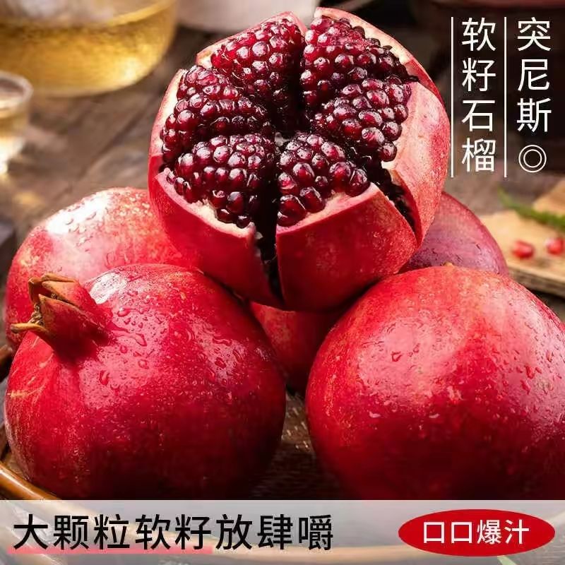 突尼斯软籽石榴水果新鲜整箱当季会理红宝石榴特大中秋农产品包邮