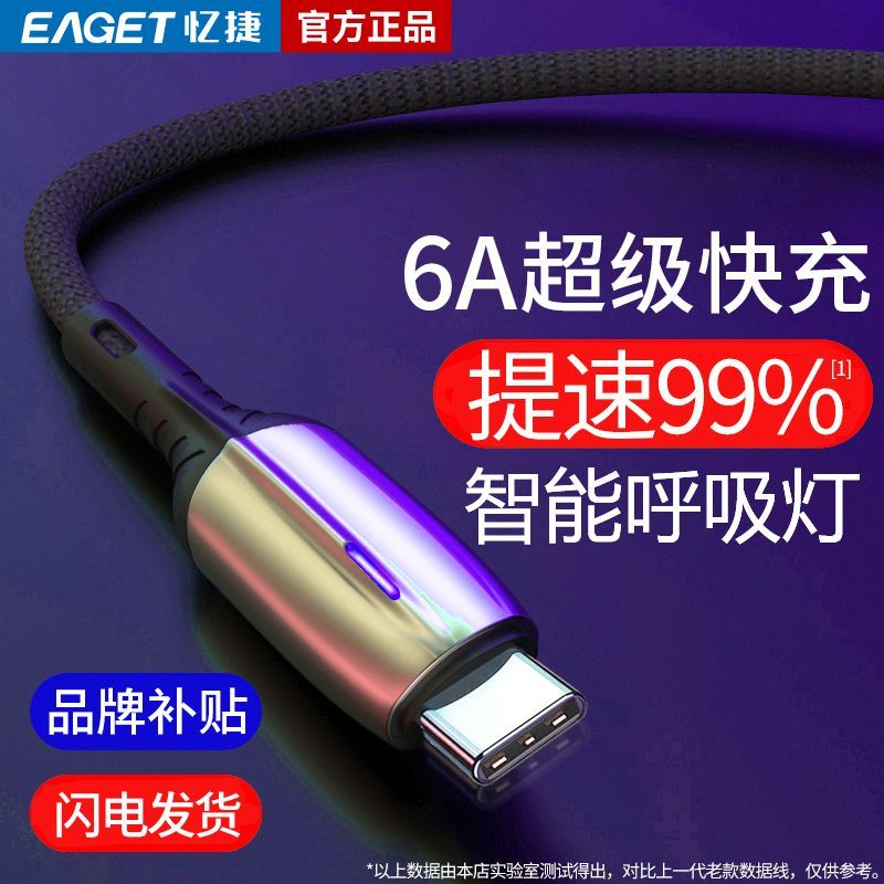 【忆捷】适用华为typec数据线荣耀/vivo/小米超级快充手机车载充电线