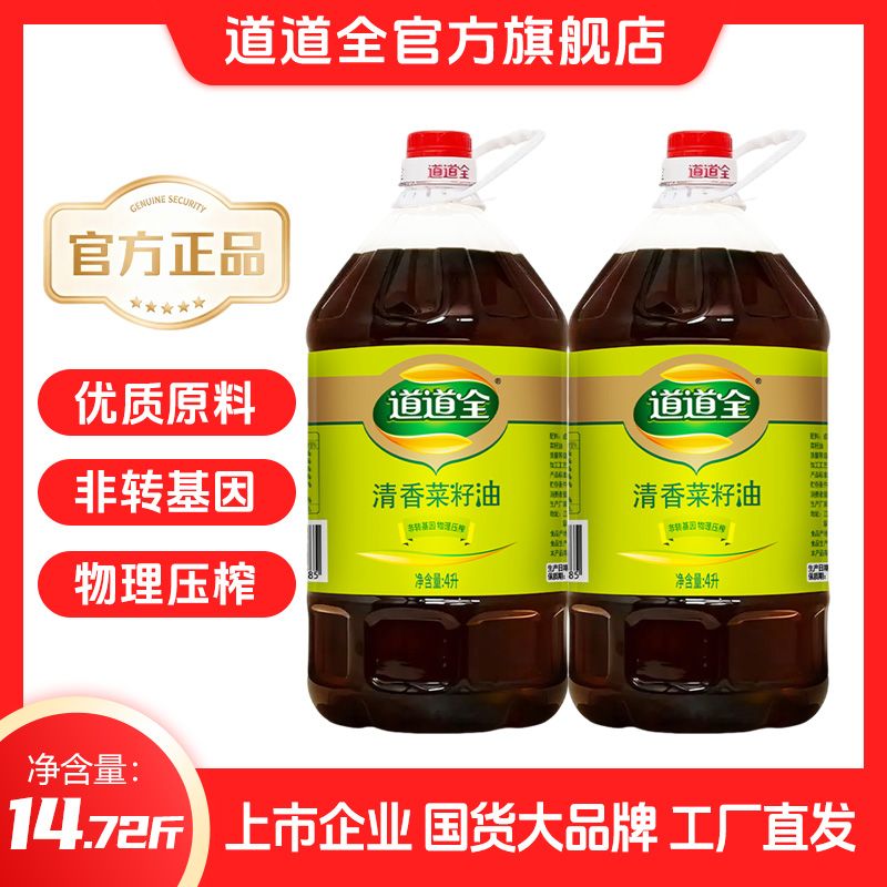 【道道全】清香菜籽油4L2瓶装家用 物理压榨非转基因食用油正品批发价