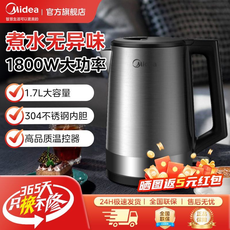 【美的】电热水壶家用全体304不锈钢大功率快速烧水壶大容量1.7L