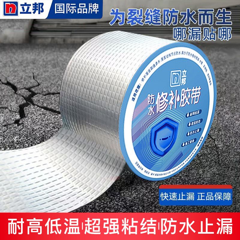【立邦】防水胶带丁基卷材屋顶防水补漏材料房顶楼顶裂缝堵漏强力贴