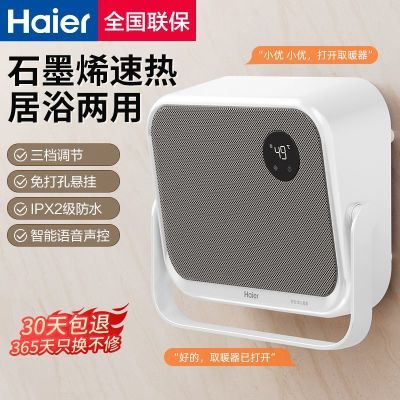 【海尔】暖风机浴室取暖器家用婴儿防水节能神器冬季卫生间加热电暖气
