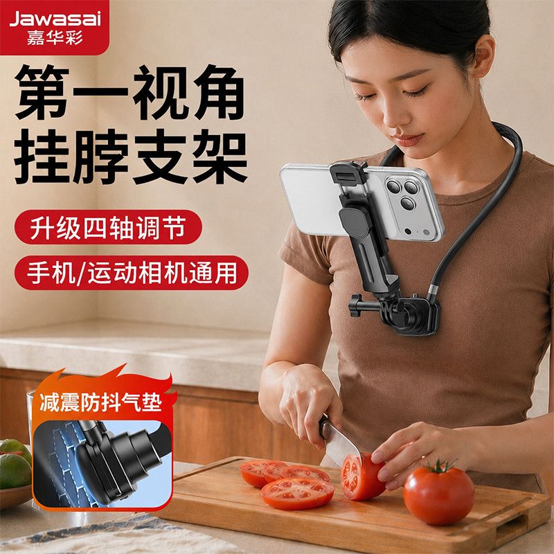 【嘉华彩】挂脖支架手机运动相机通用视角拍摄防抖vlog骑行直播钓鱼