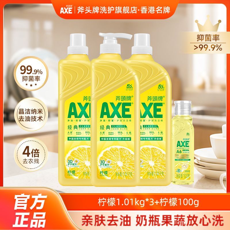 【AXE】斧头牌洗洁精1.01kg柠檬护肤A类食品级去油家庭装奶瓶果蔬可洗