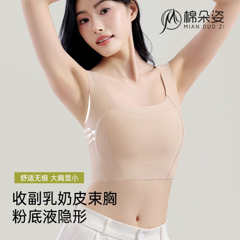 棉朵姿束胸内衣女奶皮无痕粉底液隐形背心大胸显小聚拢文胸罩薄款