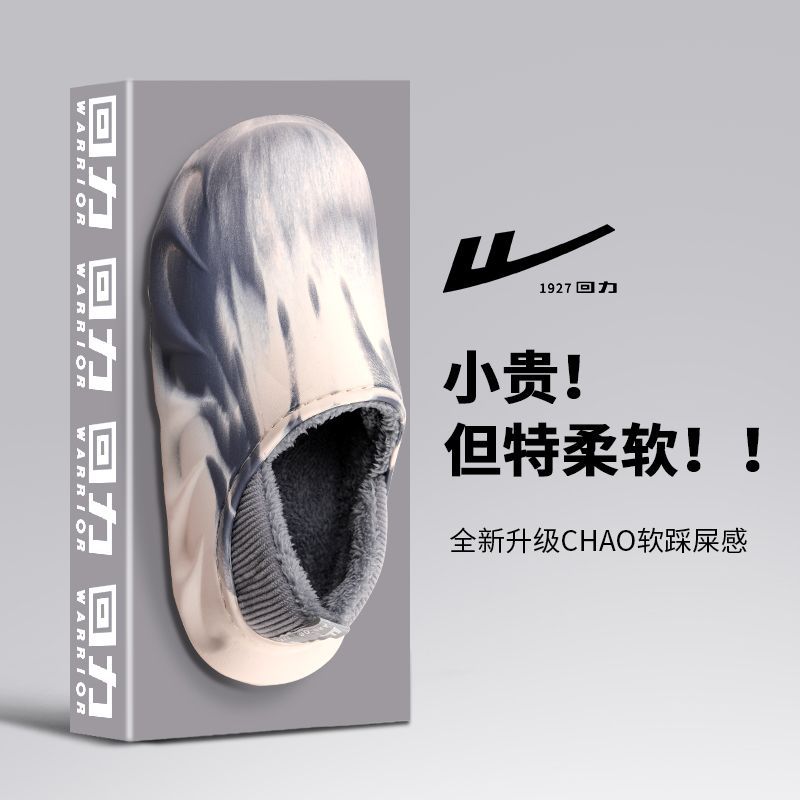 【回力】包头拖外穿男防水棉拖鞋冬保暖轻便厚底全包潮款耐脏网红