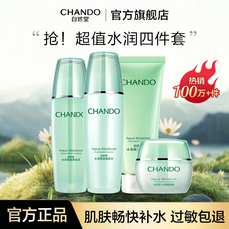 【自然堂】水润水乳套装保湿补水清爽女士乳霜秋冬植物成分妈妈护肤品