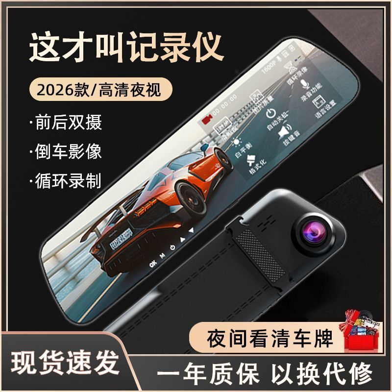 2026超新款行车记录仪高清前后双镜头全景免安装大屏倒车影像夜视