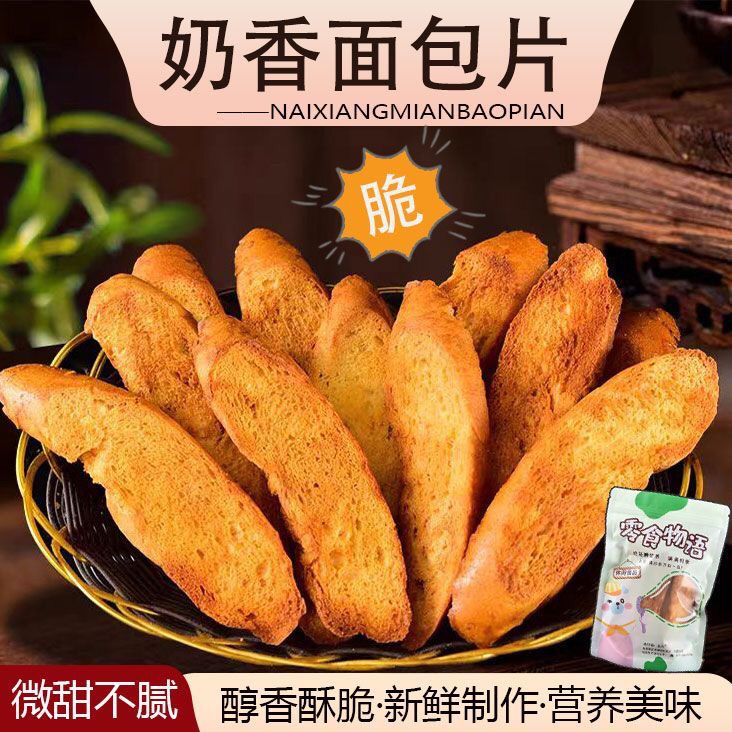 黄油法式奶香片面包干整箱批发上班族学生非油炸零食休闲追剧代餐