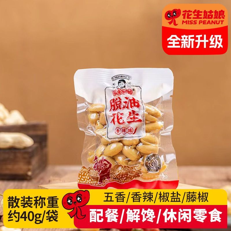 【花生姑娘】 脱油花生米独立小袋装1斤香辣五香味下酒菜商超同款零食