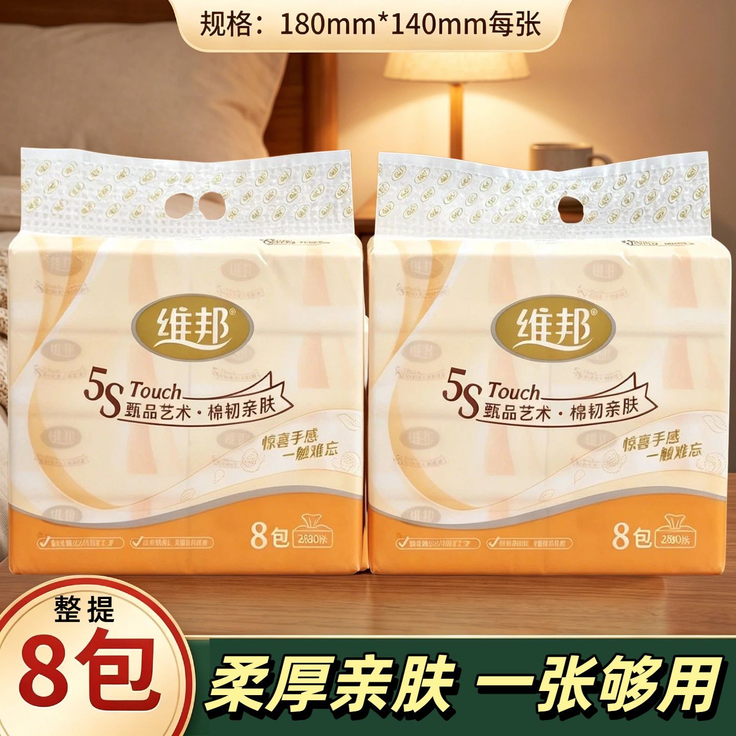 8包/提维邦抽纸家用五层加厚整装大包可湿水亲肤卫生纸经济实用
