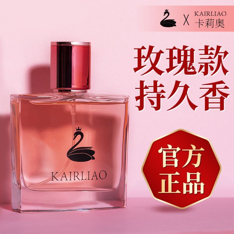 法国专柜KAIRLIAO香水卡莉奥女士淡香留香持久72小时七夕礼物正品