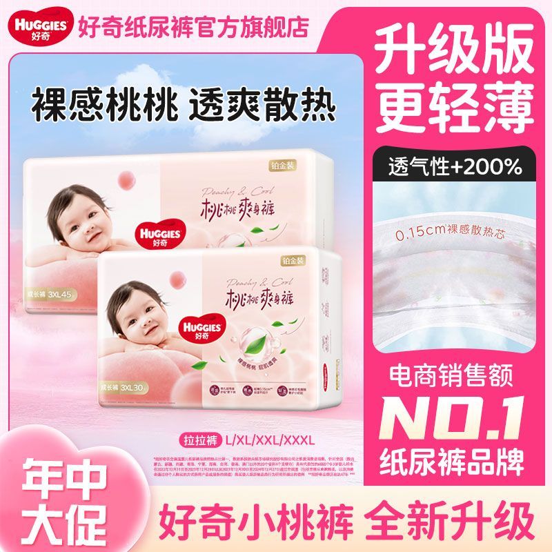 【好奇】铂金装桃桃爽身裤成长裤拉拉裤XXXL弱酸亲肤防漏婴儿尿不湿