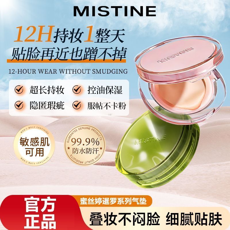 【Mistine】蜜丝婷气垫暹罗气垫bb霜控油遮瑕水润持妆细腻服帖不卡粉