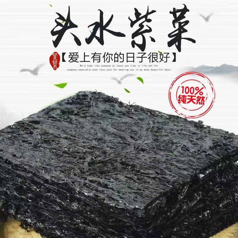 【霞浦地标紫菜】头水紫菜无沙免洗优质散装水头纯紫菜大包装家用