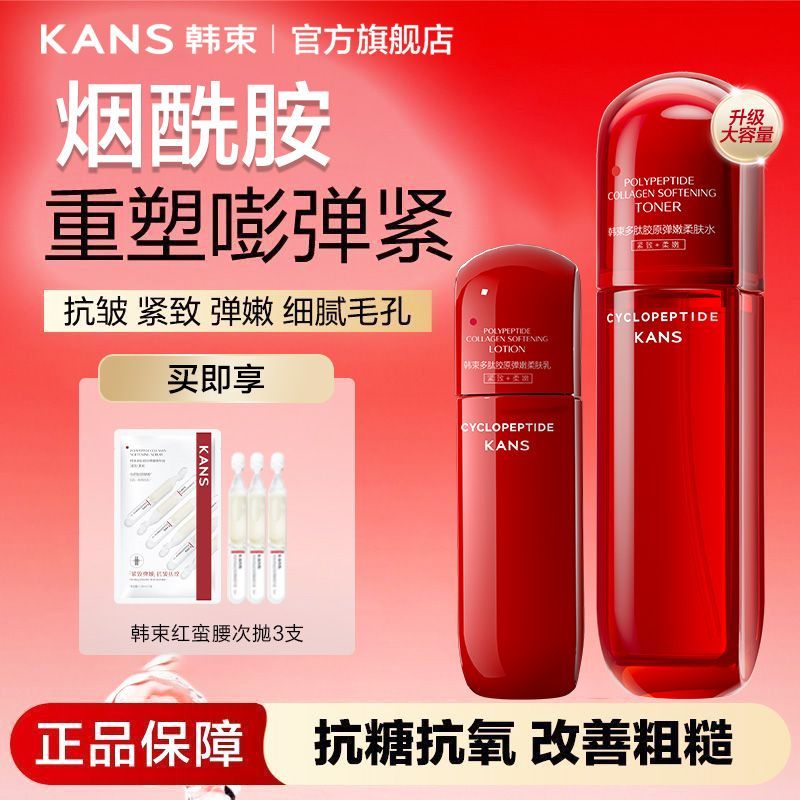 【韩束】红蛮腰水乳套装补水保湿紧致抗皱提亮女提亮抗皱补水保湿送礼