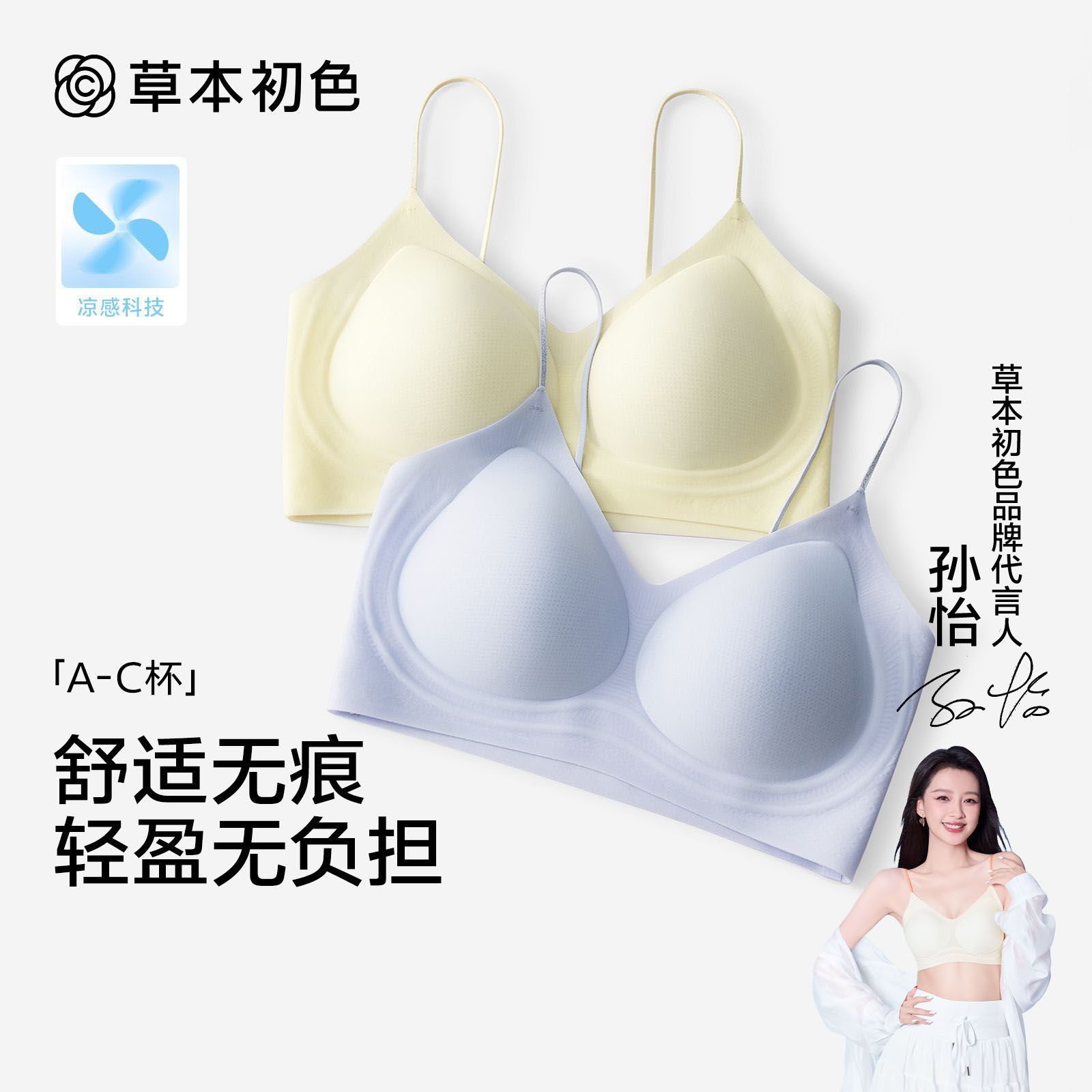 【草本初色】内衣女2026新款超薄细肩带小胸聚拢承托无痕舒适透气文胸