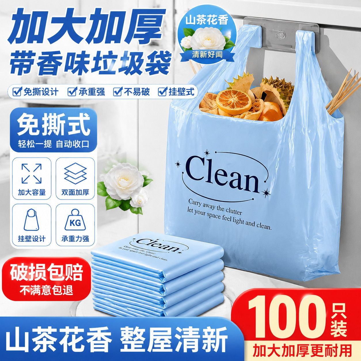 免撕印花垃圾袋家用厨房ins风塑料袋宿舍山茶花香加厚手提垃圾袋
