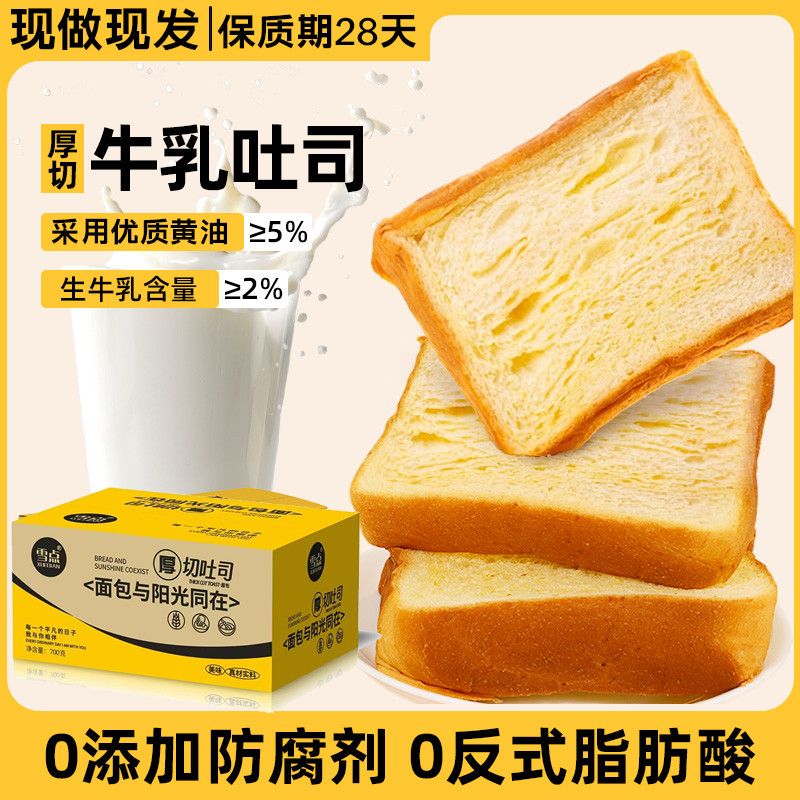 雪点牛乳厚切吐司面包奶香营养夜宵蛋糕加厚早餐零食整箱家庭装