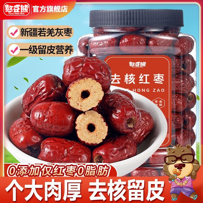 【憨豆熊】去核红枣502g罐装无核免洗新疆若羌灰枣即食煲汤煮粥泡水