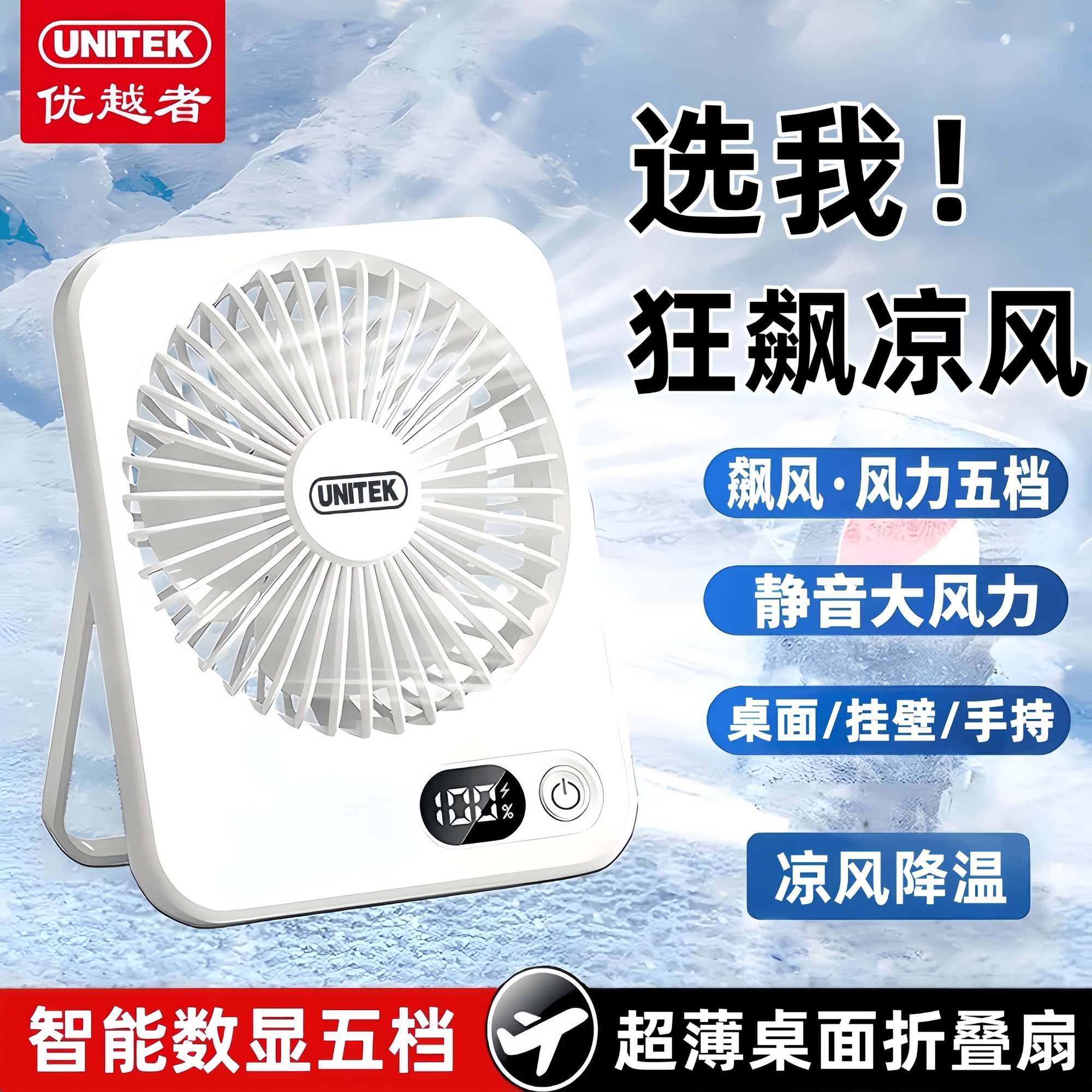 【优越者】桌面风扇超静音usb充电折叠风扇家用宿舍桌面多功能小风扇