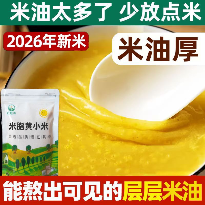 【26年新小米】陕西米脂县黄小米油小米优选小黄米月子小米粥2