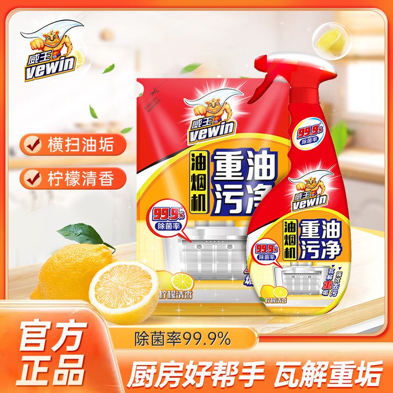 【超威】威王油污净油烟机清洗厨房神器强力去污免拆补充装家清去油污