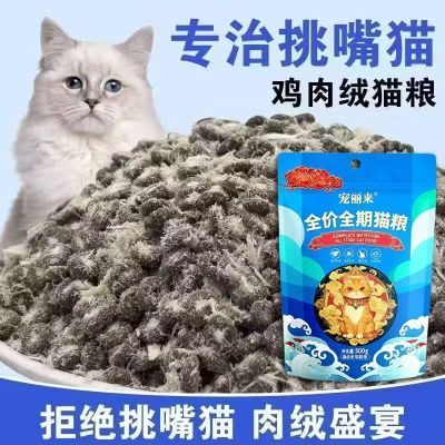 宠丽来肉绒丨夹心猫粮流浪猫猫咪成幼猫通用型增肥发腮高营养试吃