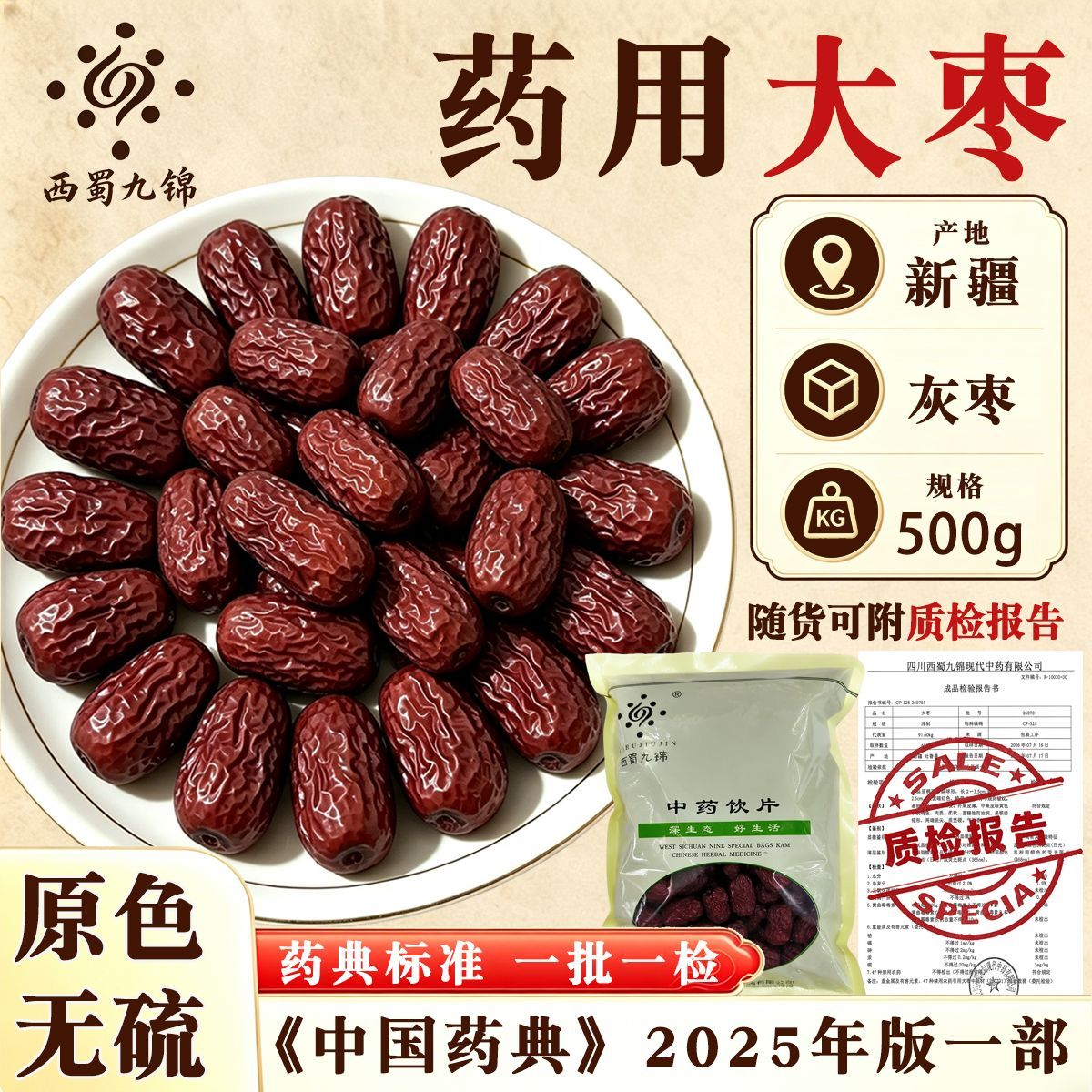 精选新疆大枣500g中药饮片原色无硫道地药材中国药典标准全检合格