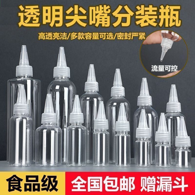 挤压瓶透明尖嘴瓶小空瓶胶水软塑料瓶乳液分装瓶滴瓶颜料瓶药水瓶