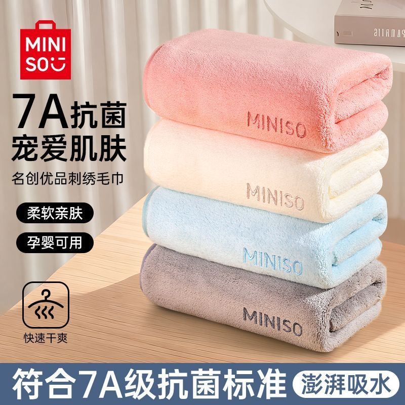 【名创优品】7A抗菌刺绣毛巾男女洗澡家用吸水不易掉毛A类珊瑚绒毛巾