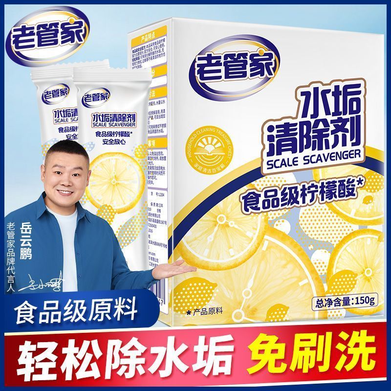 【老管家】水垢清洁剂除水垢电热水壶太阳能热水器保温杯柠檬酸除垢剂