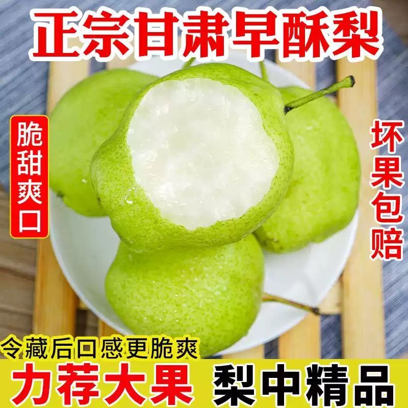 早酥梨甘肃景泰正宗早酥梨当季新鲜脆甜青皮薄皮一整箱产地直发