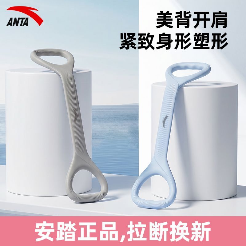 【安踏】拉力带开肩开背健身瑜伽拉力器家用学生力量训练拉伸弹力器