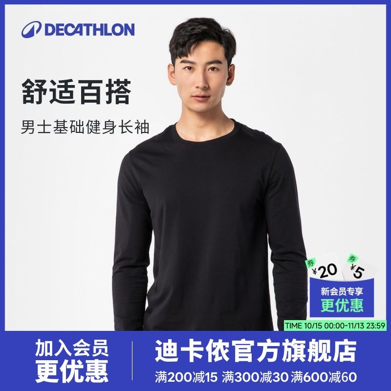 【迪卡侬】长袖t恤男纯色全棉跑步卫衣打底衫白休闲保暖运动上衣