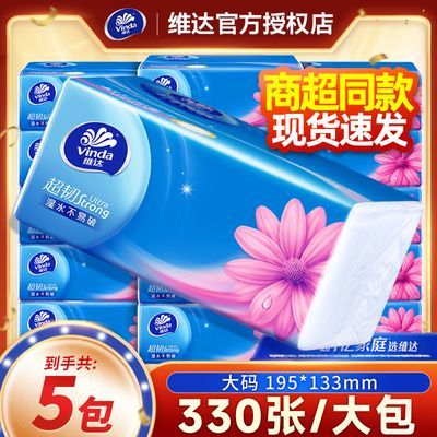【维达】超韧抽纸110抽学生加厚纸巾餐巾纸大包面巾纸卫生纸家用批发