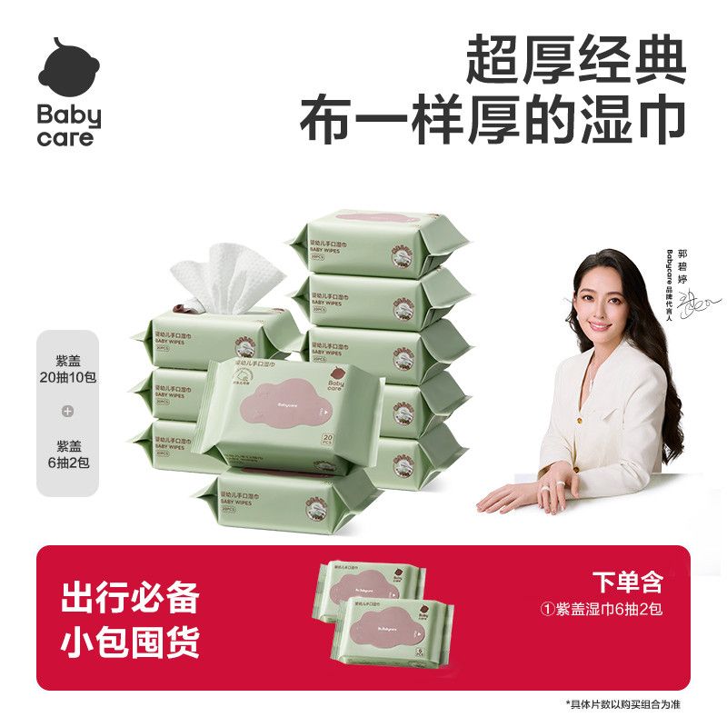 【12包】Babycare紫盖20抽宝宝新生儿湿巾便携出行安心外出小包装