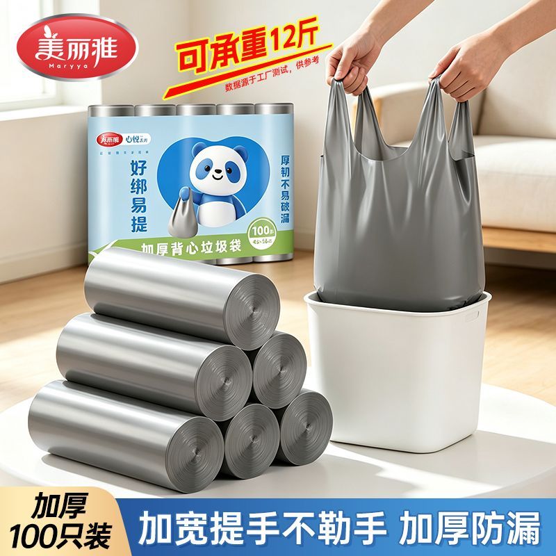 【美丽雅】心悦系列加厚背心垃圾袋100只装厚韧不易破手提式背心式
