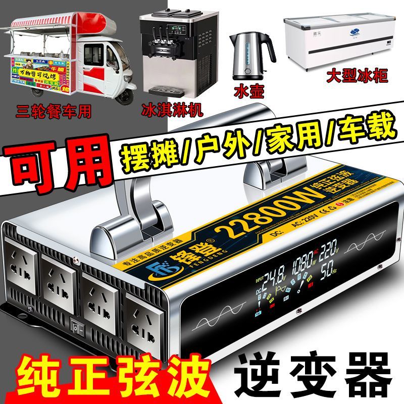 纯正弦波逆变器摆摊车载家用60V48V12V24V转220V大功率电瓶转换器