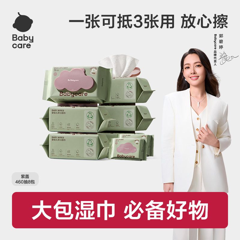 【出行专享装】Babycare紫盖湿巾专用手口清洁大包学生囤货新生儿